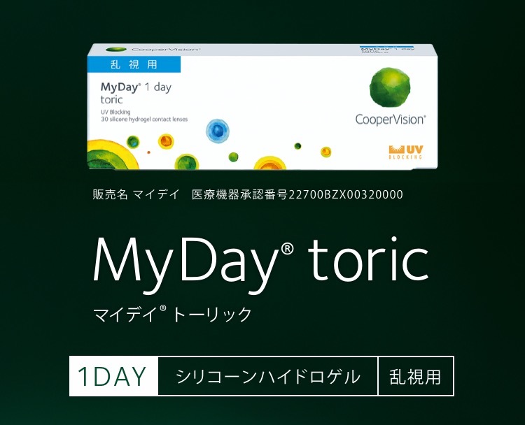 マイデイ® トーリック